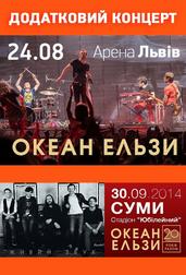 Okean Elzy concert in Lviv, Ukraine