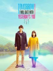 Tomorrow I Will Date With Yesterday's You / My Tomorrow, Your Yesterday